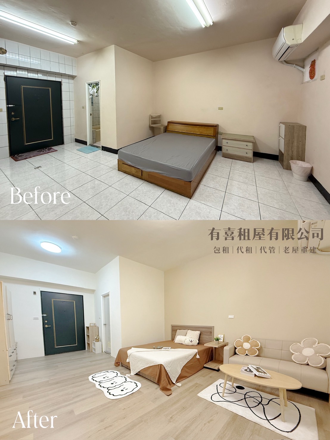 大套房整理前後，換成溫暖木質與柔和家具