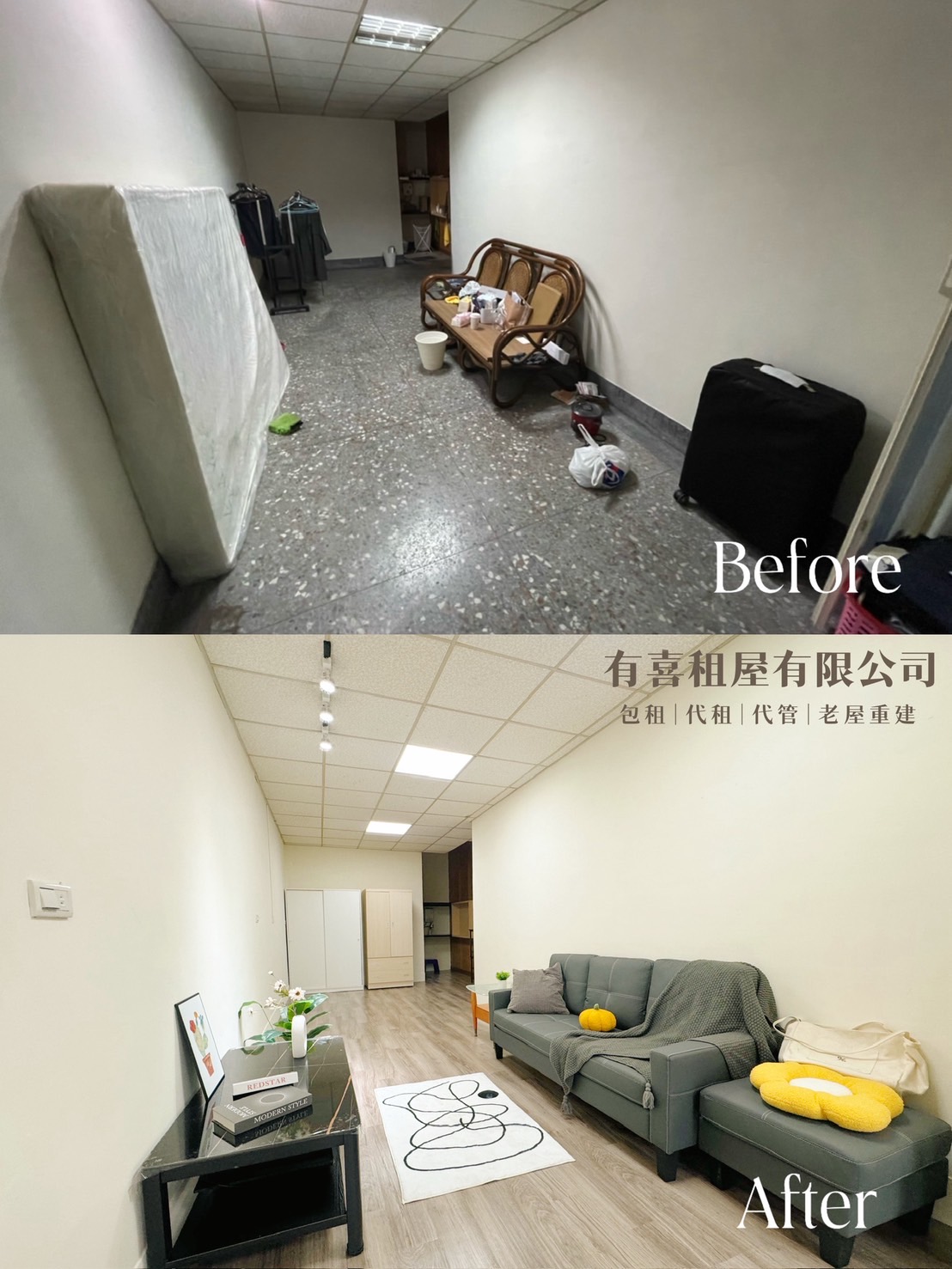 老屋客廳整理前後，加入柔和家具與地板整理