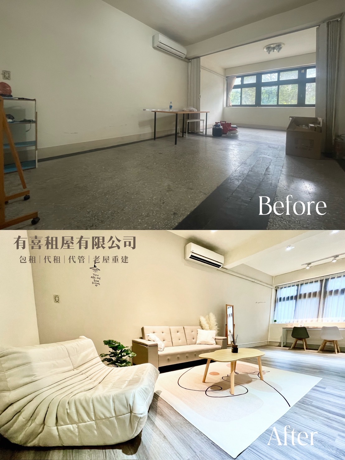 大面窗空間整理前後，提升採光與乾淨度