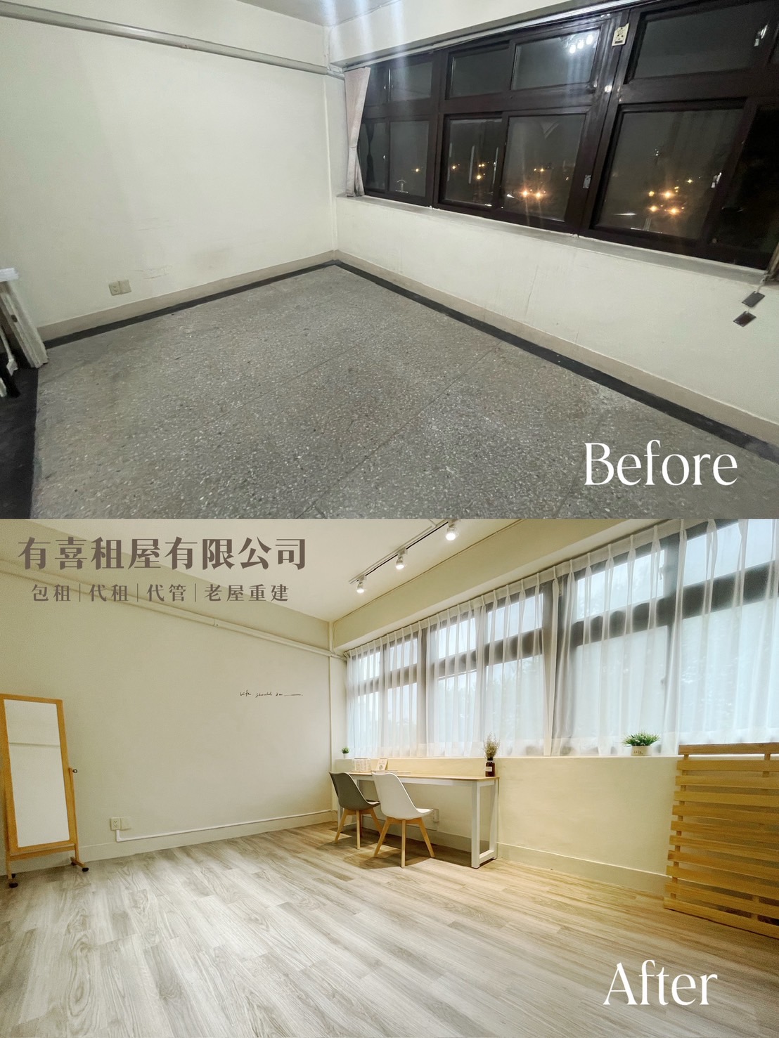 臥室整理前後，從舊家具轉為新式套房感